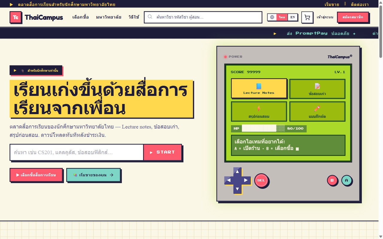 ThaiCampus — Student Study-Material Marketplace